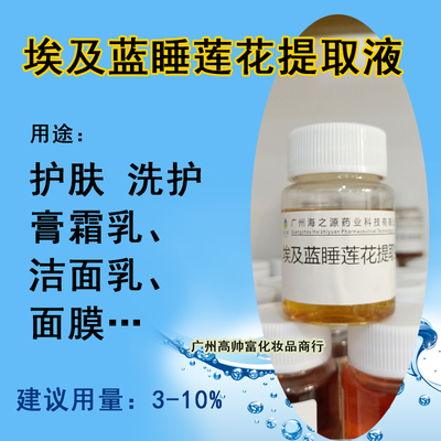 埃及蓝睡莲花提取液植物原料