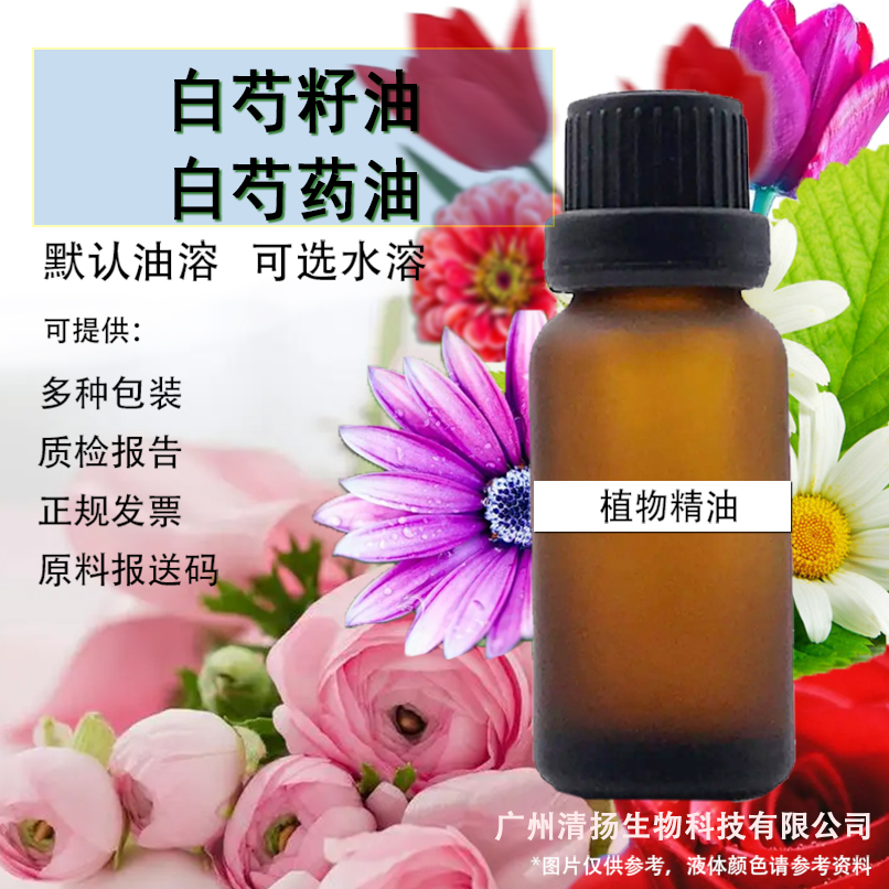 白芍籽油/白芍药油 单方精油基础油化妆品级植物芳疗手工diyQQ