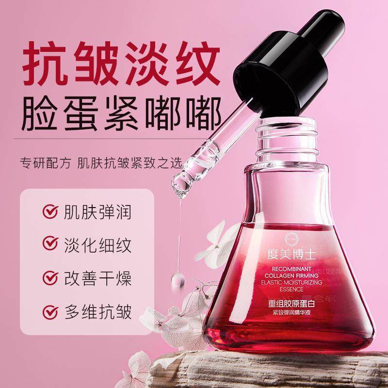 度美博士重组胶原蛋白紧致弹润精华液官方旗舰店正品抗皱精华油,洗护清洁剂/卫生巾/纸/香薰,私处保养,淘宝优惠券,粉丝福利购,淘宝优惠卷