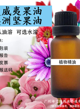 夏威夷果油 澳洲坚果油 基础油化妆品级植物萃取芳疗手工diy样品