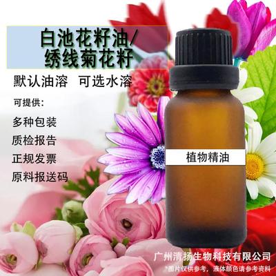 白池花籽油绣线菊花籽基础油化妆品级植物萃取芳疗手工diyAR