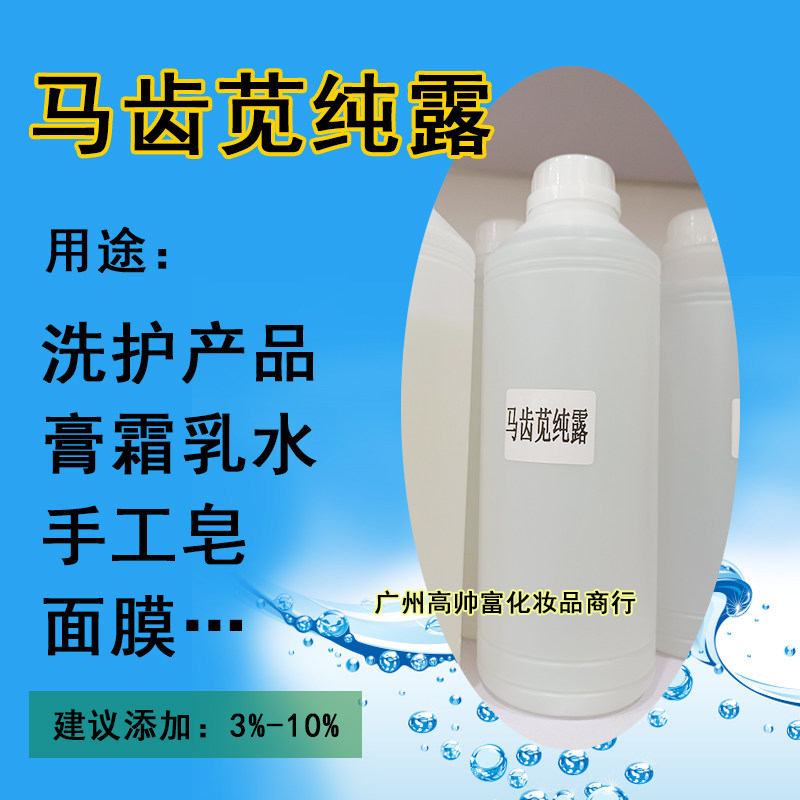 马齿苋纯露 化妆品级植物原料DIY手工制作补水保湿厂家直营