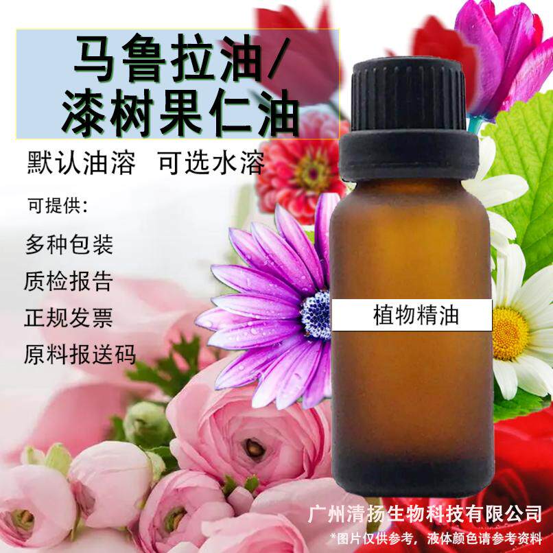 马鲁拉油,漆树果仁油单方精油基础油化妆品级萃取芳疗diyAR样品