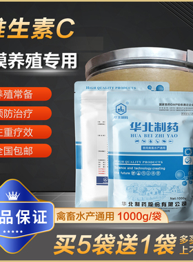 维生素C兽用可溶性饲料添加剂消暑降温抗应激鱼水产禽畜冰爽VC