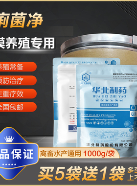 痢菌净粉兽用乙酰甲喹可溶性粉猪鸡鸭鱼虾蟹肠炎拉稀止痢水产饲料