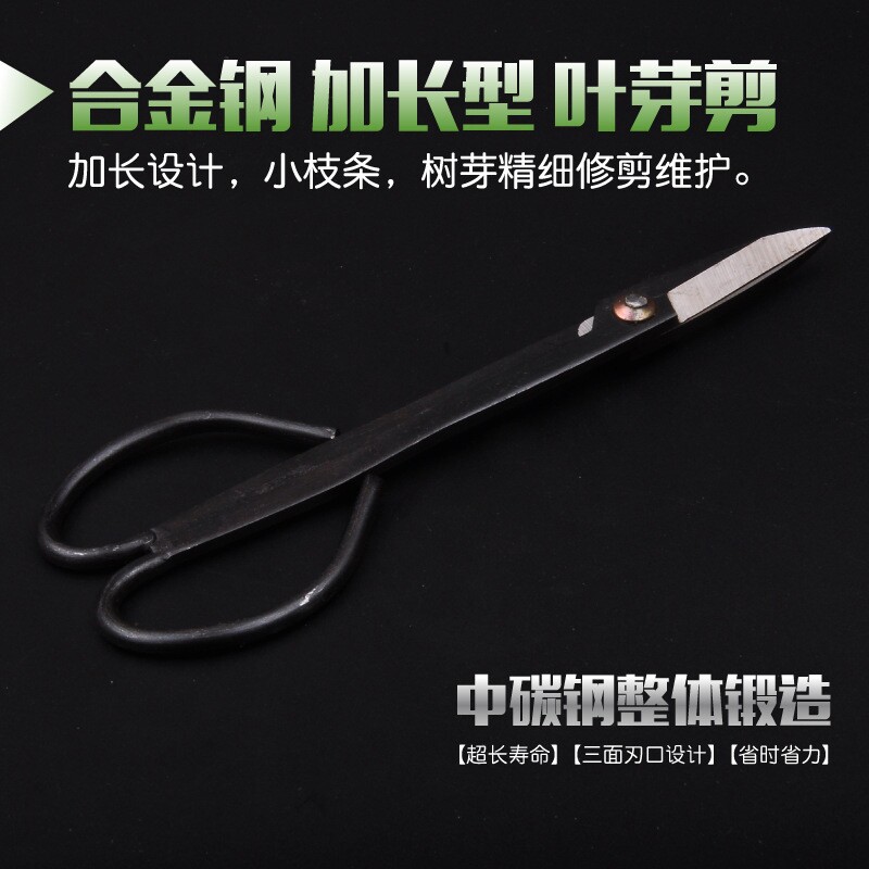 园林剪整枝剪叶芽剪刀盆栽园艺加长型剪刀盆景修剪工具煅造树芽剪