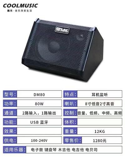 酷乐DM80，Dm30练习音箱电子琴演出架子鼓音响