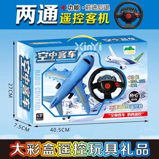 遥控飞机遥控汽车玩具客机模型灯光大号儿童玩具航班模型遥控飞机