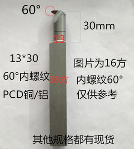 16方金刚石PCD数控刀片车刀60° 内螺纹内牙刀做铜/铝