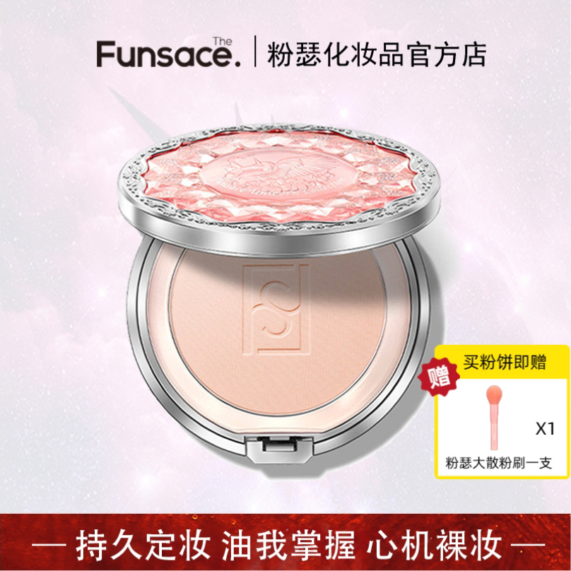 粉瑟FUNSACE定妆粉饼 独角兽套装遮瑕气垫V7服帖防水防汗持久控油