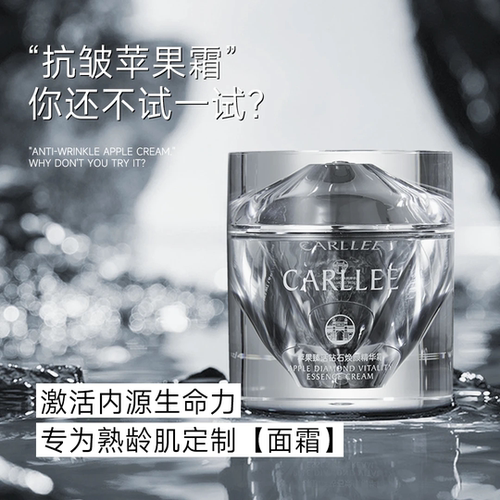 苹果面霜精华霜抗皱紧致保湿舒缓