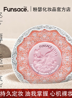 FUNSACE粉瑟定妆粉防水防汗控油