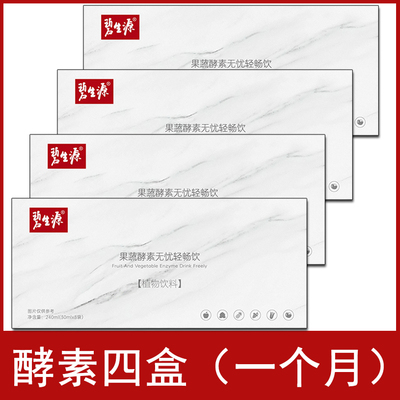 碧生源酵素综合果蔬轻畅饮