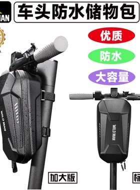 电动滑板车前挂包车把包摩托车车头包大容量代驾自行车储物包防水