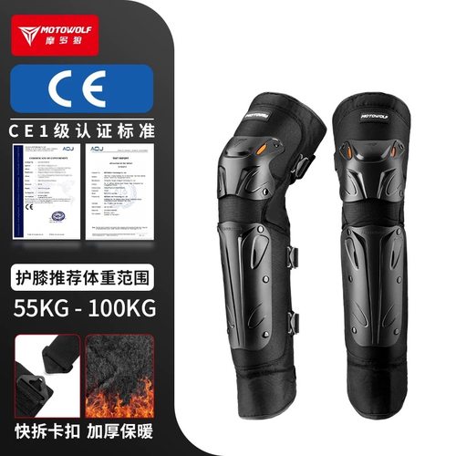 motowolf防摔骑士膝盖护套摩托车