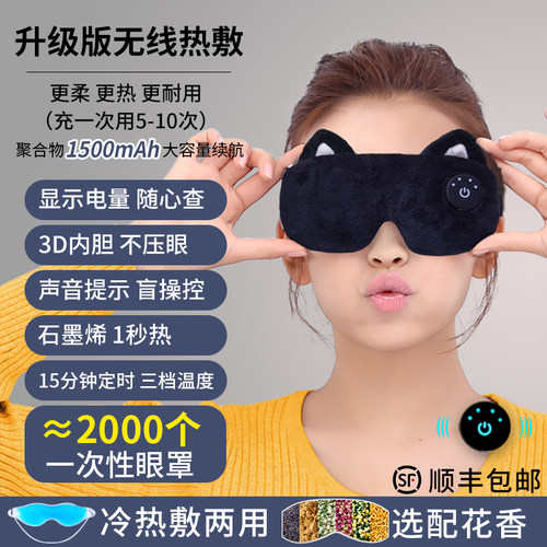 蒸汽眼罩冷热敷伊暖儿卡通充电款