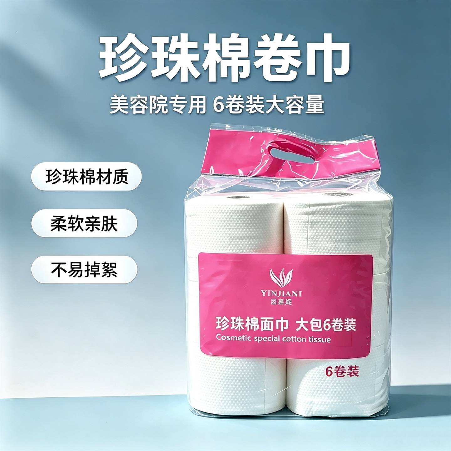 一次性珍珠棉卷巾大容量6卷擦脸图片