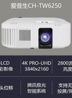 爱普生投影仪6250t4k超高清智能