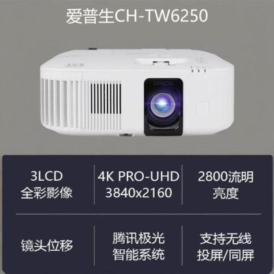 爱普生投影仪6250t4k超高清智能