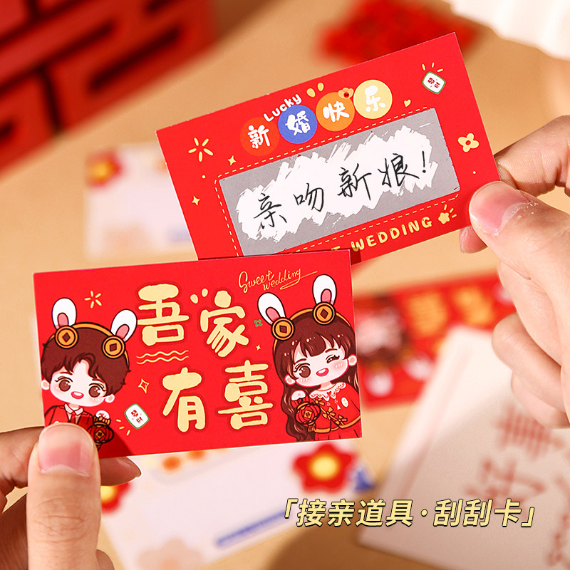 刮刮乐结婚游戏道具刮刮卡diy手写喜字恶搞整蛊伴郎团接亲堵门