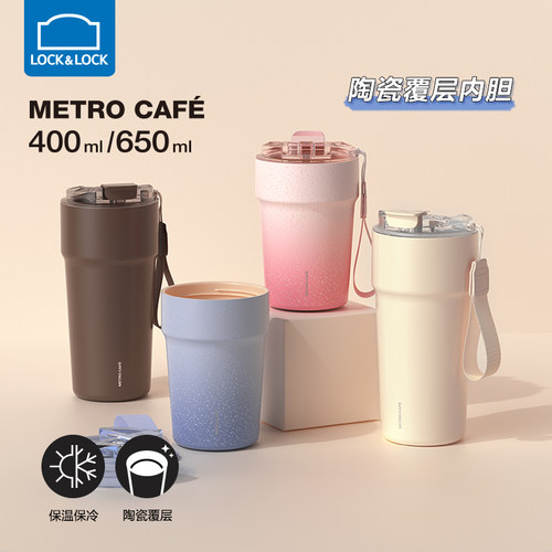 乐扣乐扣咖啡随行杯陶瓷覆层内胆