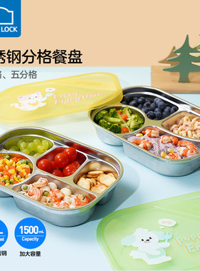 乐扣乐扣儿童餐盘316L不锈钢宝宝分格盘子婴幼儿分餐盘家用带盖