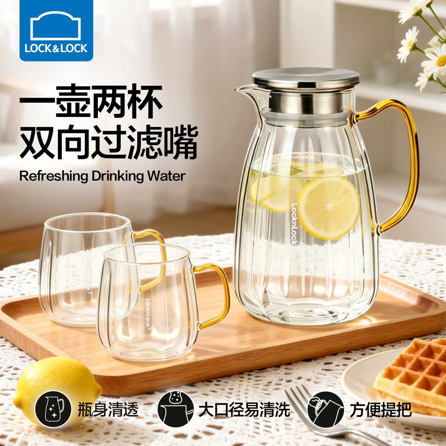 乐扣乐扣玻璃冷水壶套装