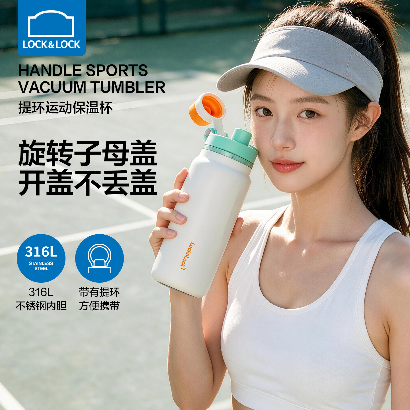 乐扣乐扣提环运动保温杯
