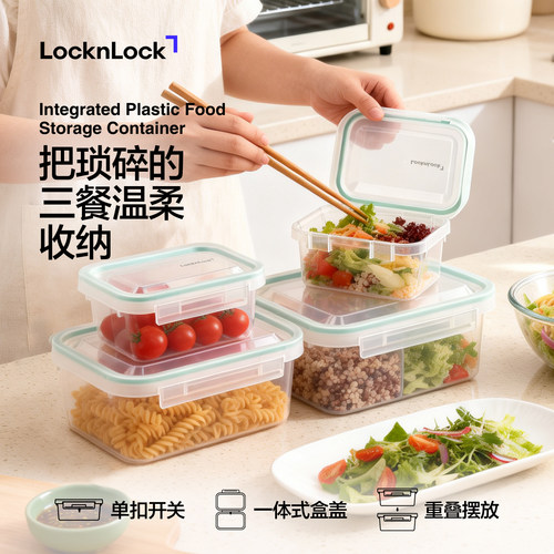 乐扣乐扣塑料保鲜盒一体式