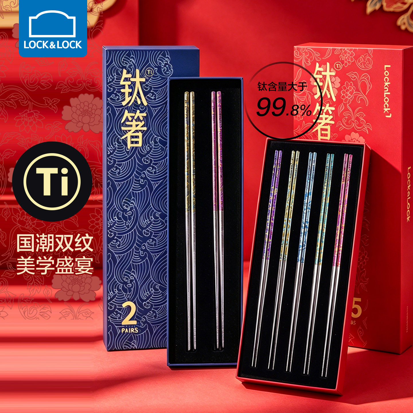 乐扣乐扣纯钛筷子家用高档抗菌防霉个人专用2026新款中式礼盒装