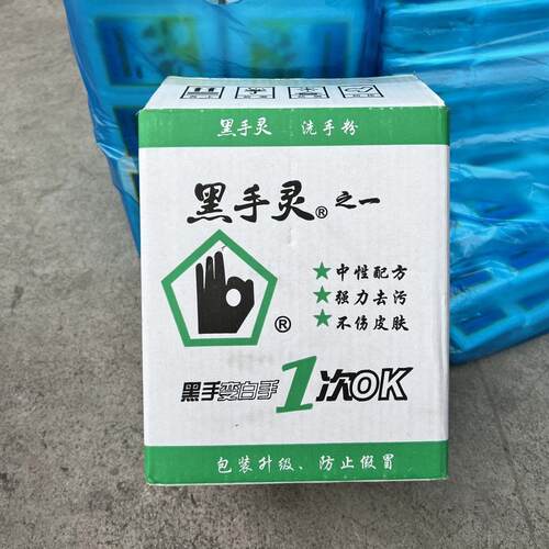 包邮洗手粉伟志便宜好用