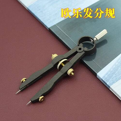绘图Oulefa欧乐发分规