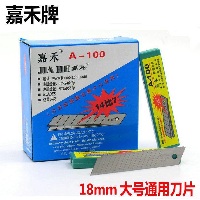 18mm裁纸介刀片A-100嘉禾大号美工刀片14比7开箱工具工业用刀片