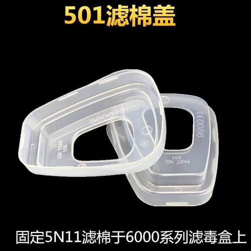 501盖子过滤棉盖6002滤盒胶盖620