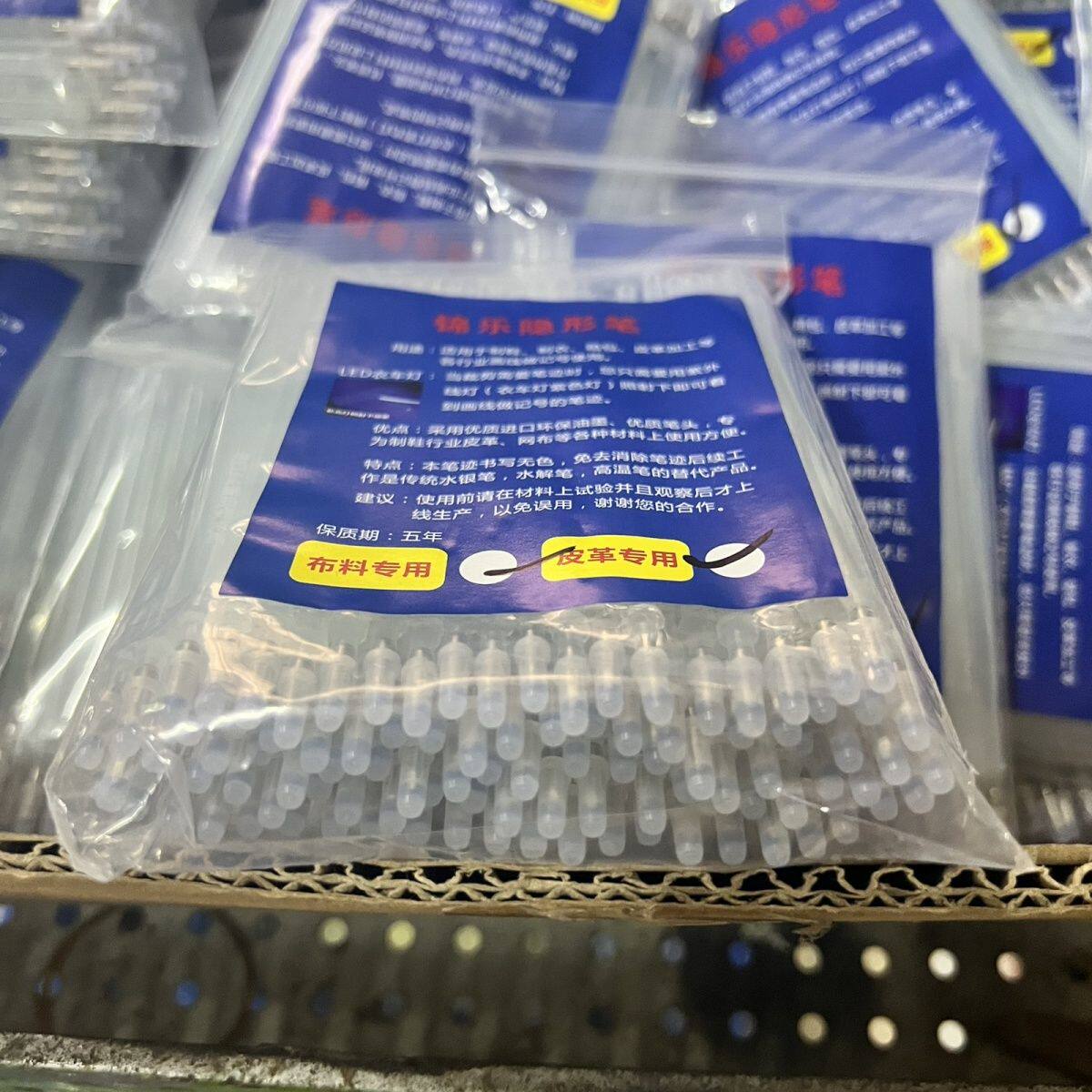 隐形笔服装皮革制衣制鞋荧光笔紫外线照显色划线点位记号魔术笔芯