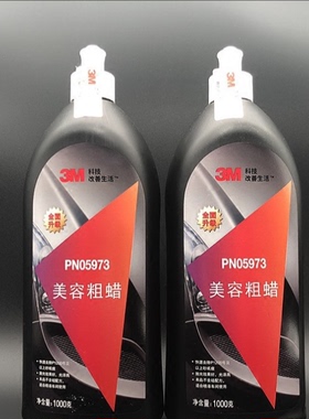 抛光蜡 3M05973 05954 06085 05996美容粗蜡,汽车漆面划痕处理蜡