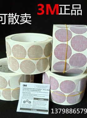 原装3M466LA 金字塔砂碟/打磨片去漆面颗粒 A3 A5 A7背胶砂纸