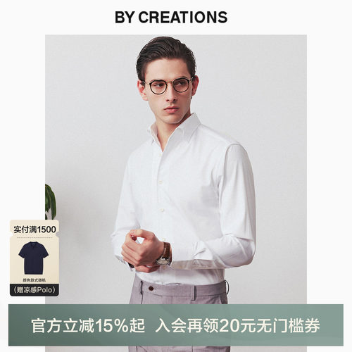 柏品两用领长袖商务免烫衬衫