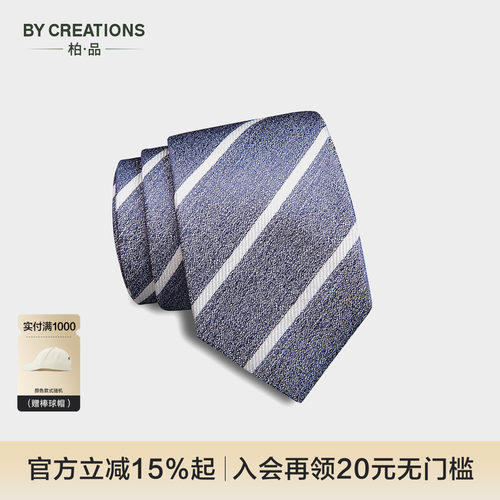 桑蚕丝条纹时尚男商务风礼盒领带