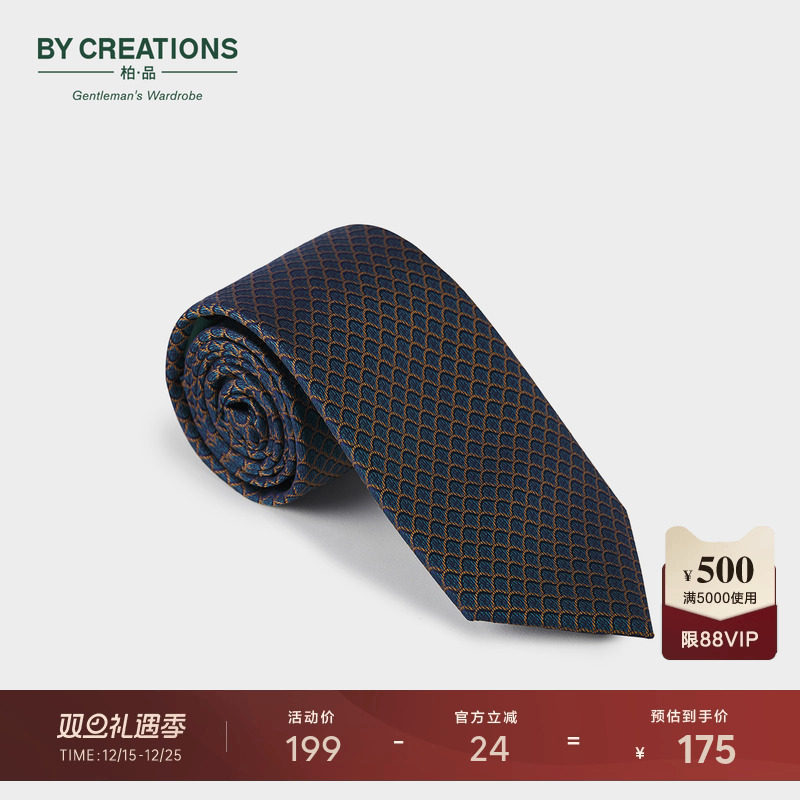 男士桑蚕丝商务丝尚提花装装领带