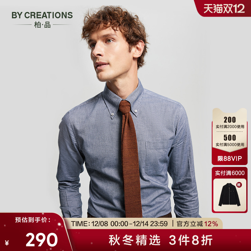 柏品进口纽扣领暗条纹休闲衬衫