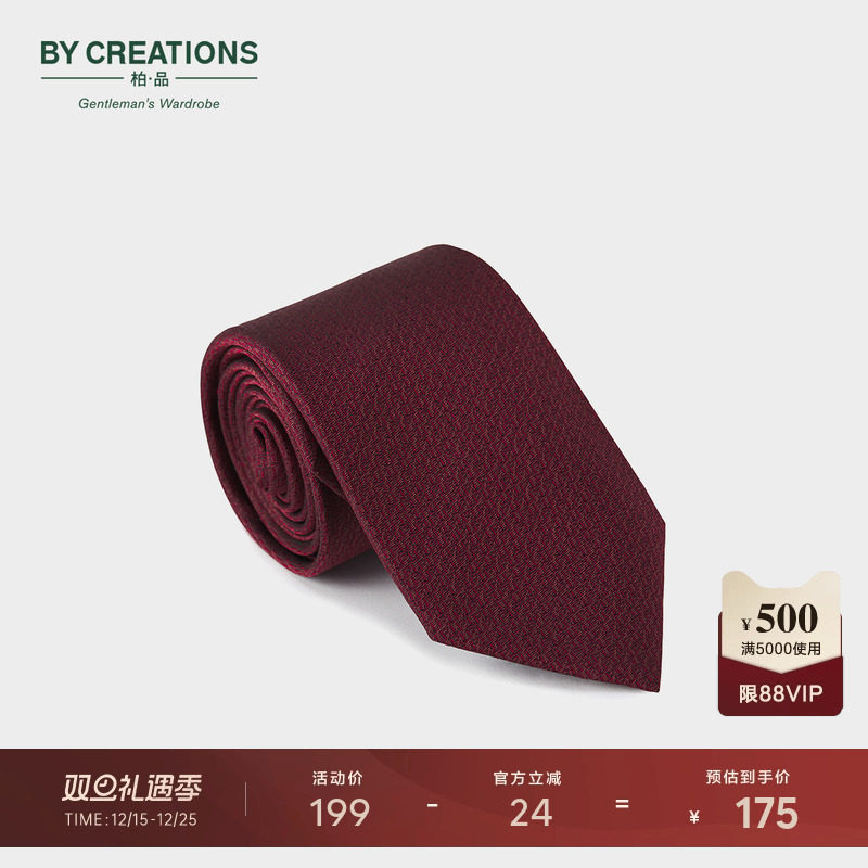 bycreations柏品纯红色男桑蚕丝