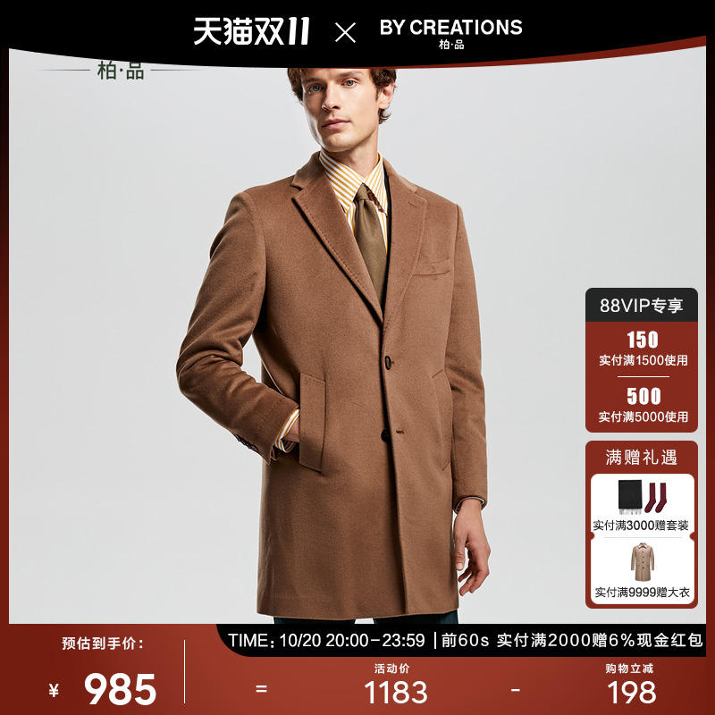 柏品切斯特菲尔德大衣