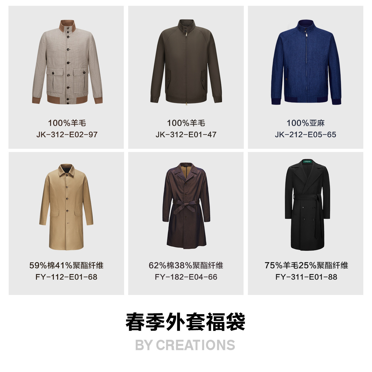 【春季外套福袋】柏品时尚夹克男士商务休闲高级通勤羊毛风衣外套