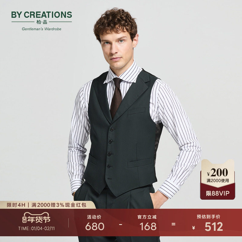 ByCreations柏品纯美利奴羊毛斜纹墨绿色正装西装商务西服马甲男,男装,常规马甲,淘宝优惠券,粉丝福利购,淘宝优惠卷