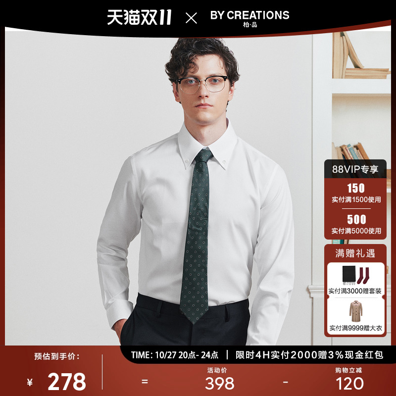柏品DP免烫商务衬衫男