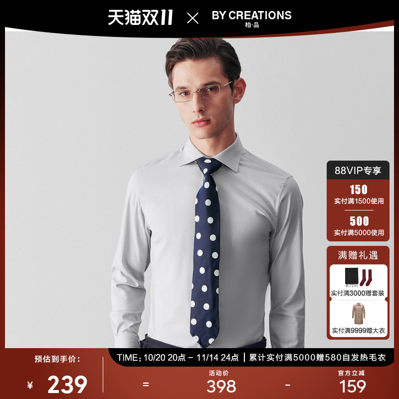 免烫吸湿速干莫代尔正装衬衫