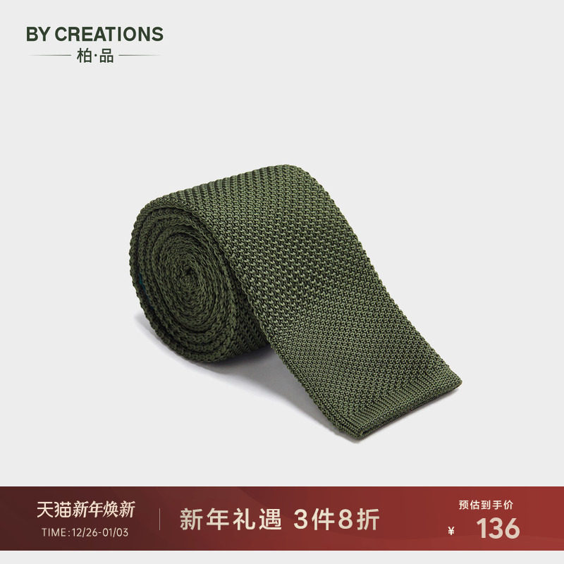 柏品桑蚕丝纯色商务西服职业正装新郎结婚针织领带男送礼物礼盒装