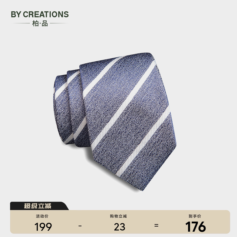 桑蚕丝条纹时尚男商务风礼盒领带