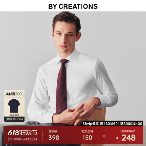 【免烫速干】柏品白色衬衫男易打理商务正装舒弹打底衬衣男士长袖